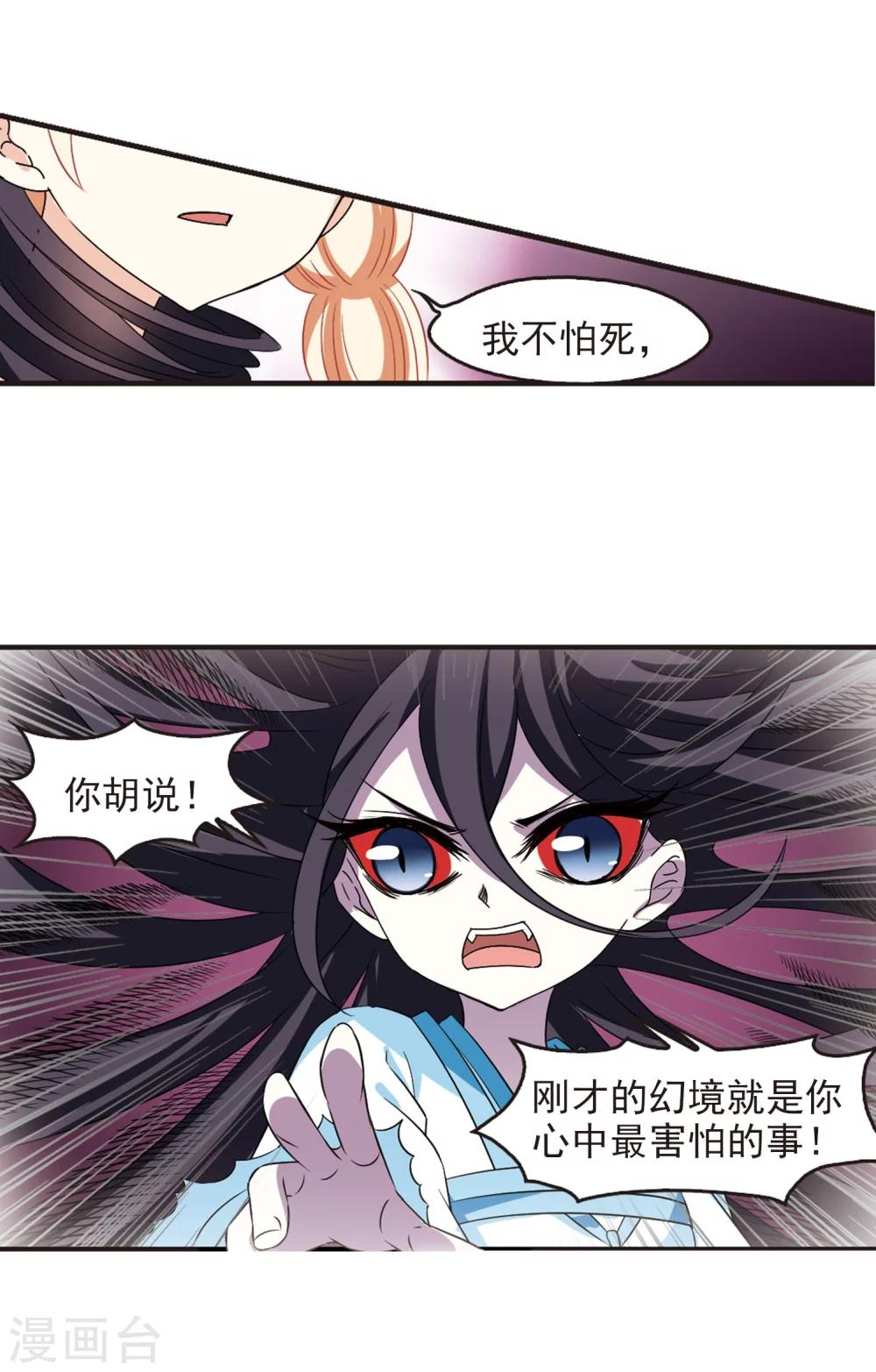 风起苍岚韩漫全集-第286话 神识修炼1无删减无遮挡章节图片 