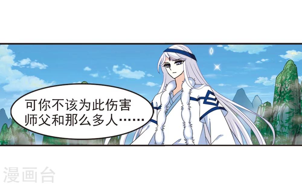 风起苍岚韩漫全集-第286话 神识修炼1无删减无遮挡章节图片 