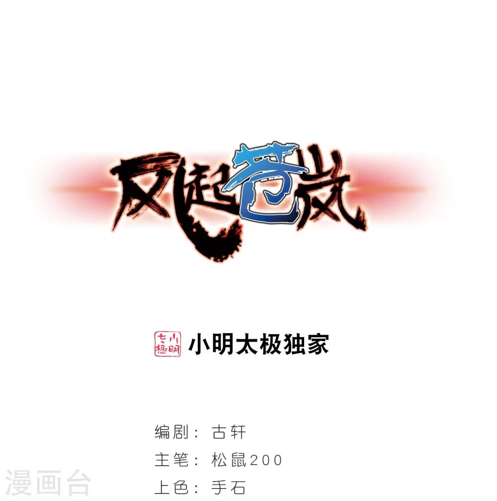 风起苍岚韩漫全集-第287话 神识修炼2无删减无遮挡章节图片 