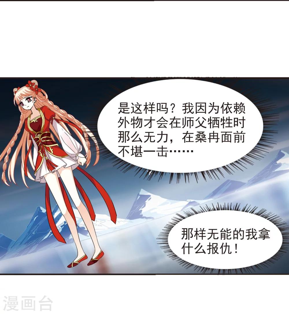 风起苍岚韩漫全集-第287话 神识修炼2无删减无遮挡章节图片 