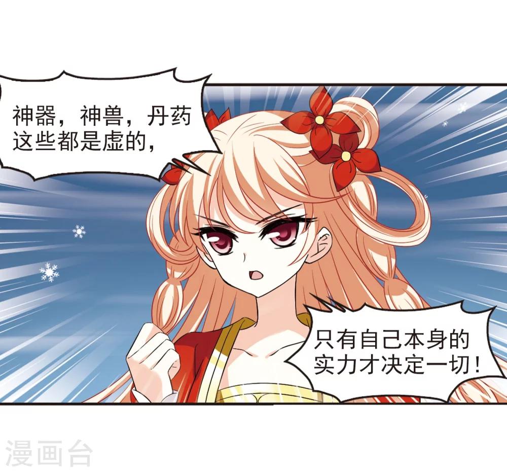 风起苍岚韩漫全集-第287话 神识修炼2无删减无遮挡章节图片 