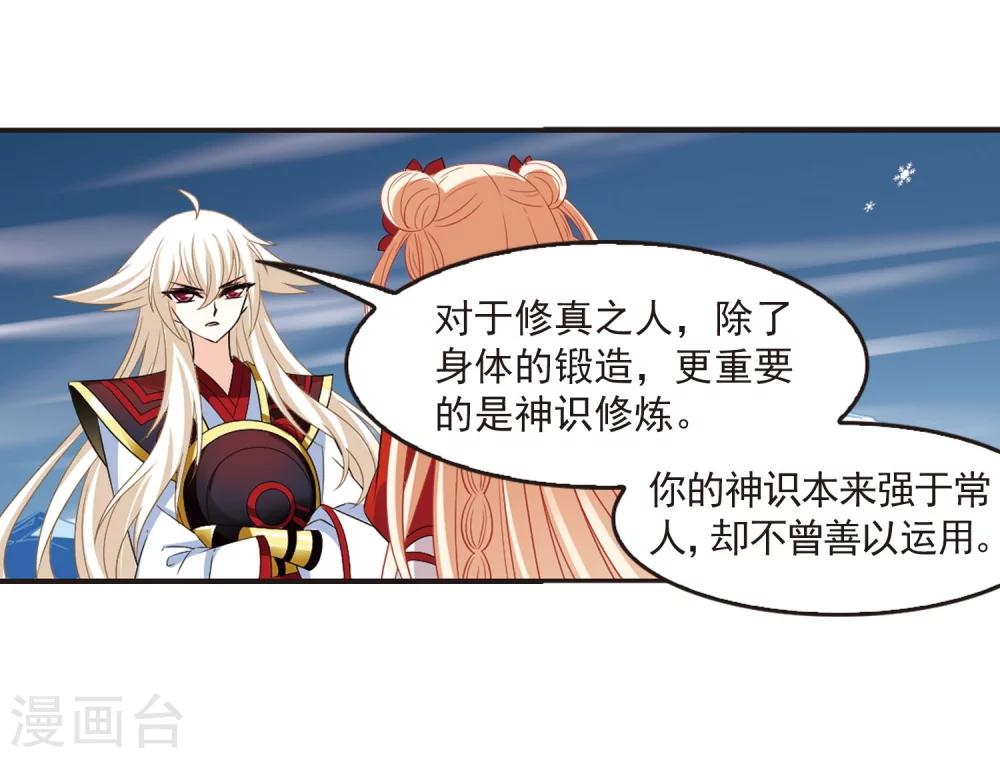 风起苍岚韩漫全集-第287话 神识修炼2无删减无遮挡章节图片 