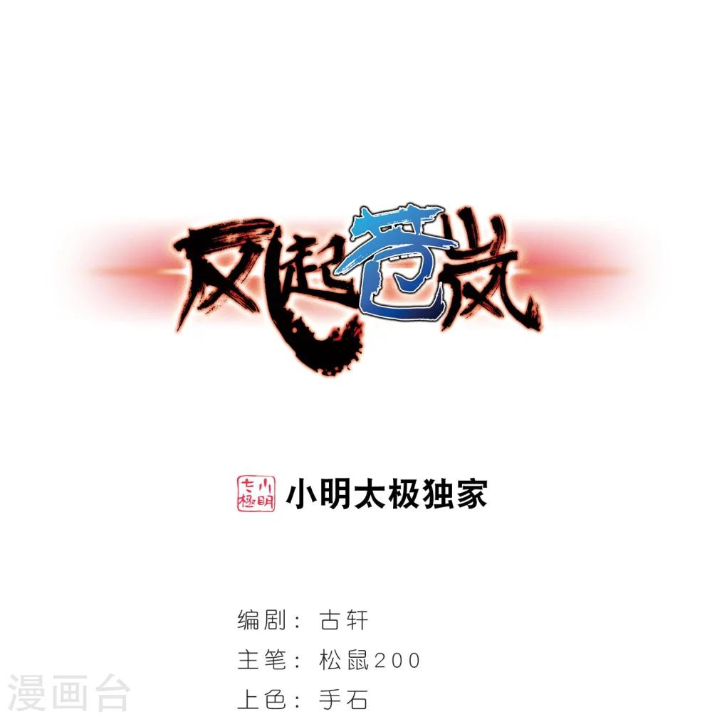 风起苍岚韩漫全集-第290话 领域1无删减无遮挡章节图片 