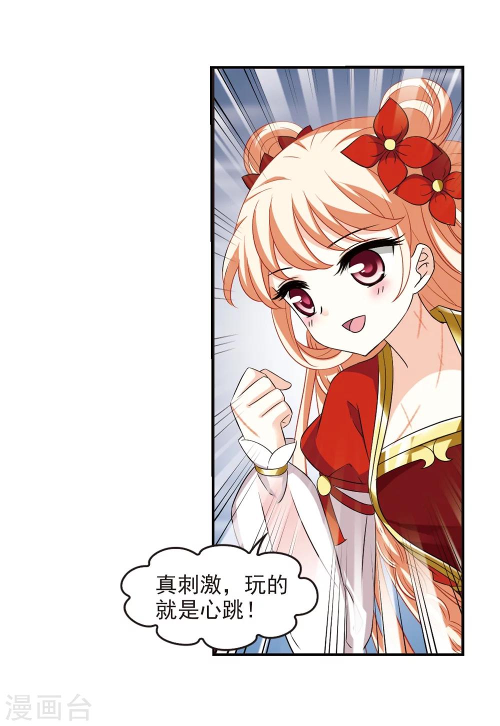 风起苍岚韩漫全集-第290话 领域1无删减无遮挡章节图片 