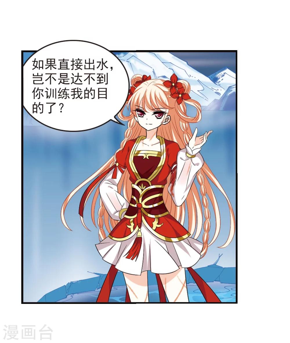风起苍岚韩漫全集-第290话 领域1无删减无遮挡章节图片 