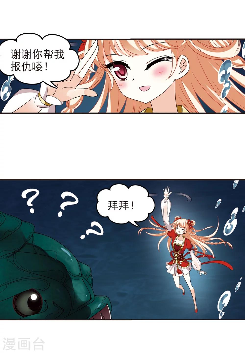 风起苍岚韩漫全集-第290话 领域1无删减无遮挡章节图片 