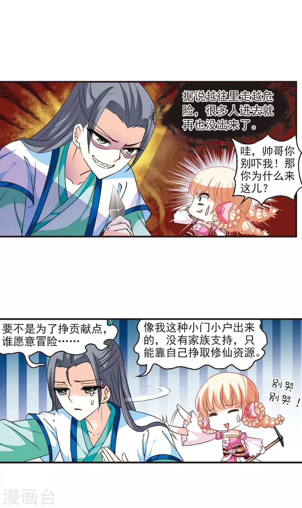 风起苍岚韩漫全集-第30话 杂役任务3无删减无遮挡章节图片 