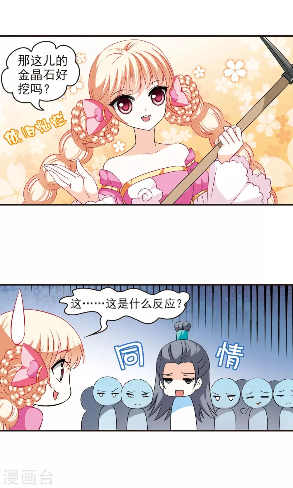 风起苍岚韩漫全集-第30话 杂役任务3无删减无遮挡章节图片 