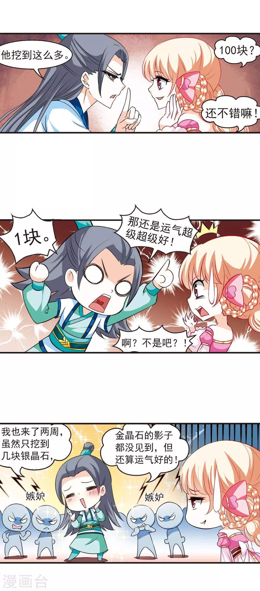 风起苍岚韩漫全集-第30话 杂役任务3无删减无遮挡章节图片 
