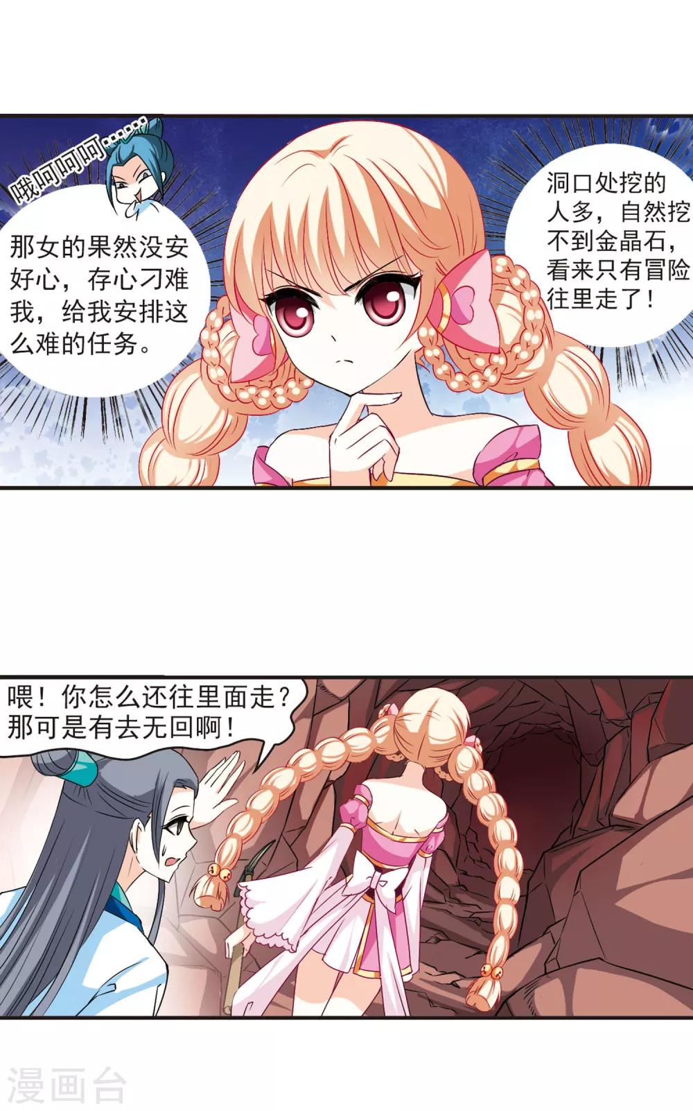 风起苍岚韩漫全集-第30话 杂役任务3无删减无遮挡章节图片 