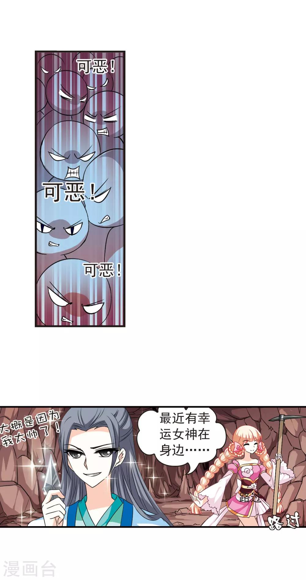 风起苍岚韩漫全集-第30话 杂役任务3无删减无遮挡章节图片 