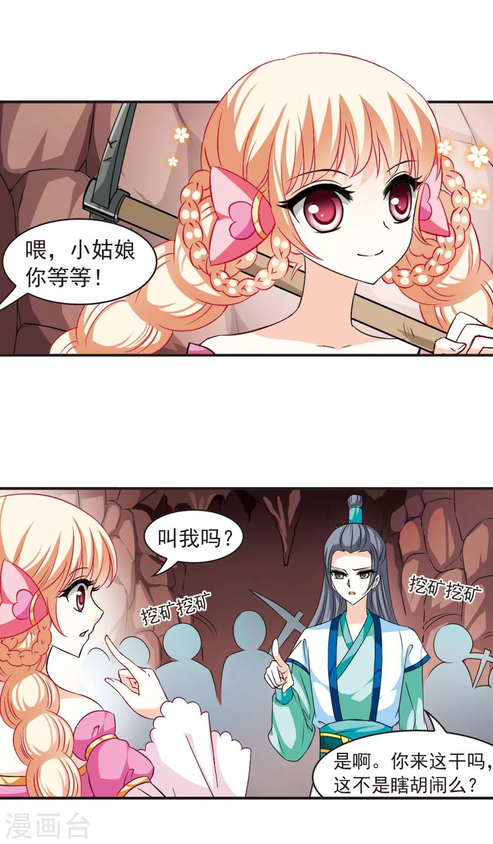 风起苍岚韩漫全集-第30话 杂役任务3无删减无遮挡章节图片 