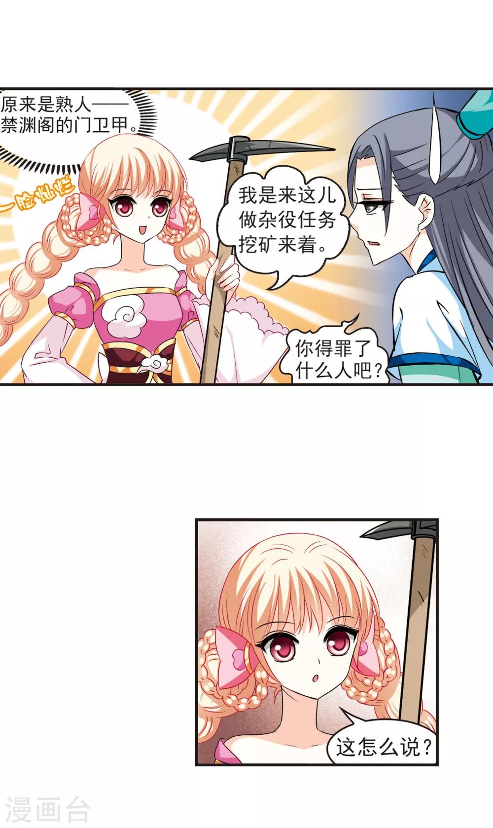 风起苍岚韩漫全集-第30话 杂役任务3无删减无遮挡章节图片 