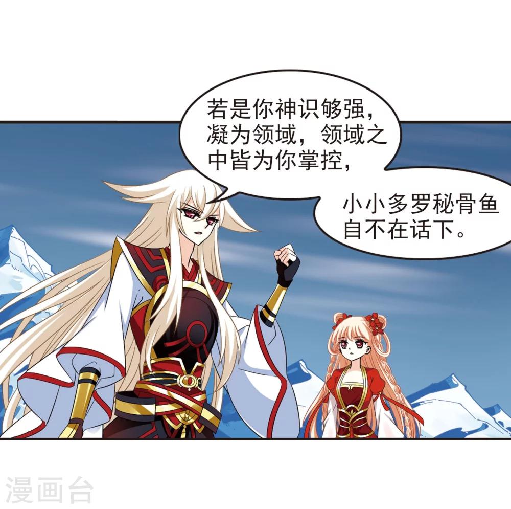 风起苍岚韩漫全集-第291话 领域2无删减无遮挡章节图片 