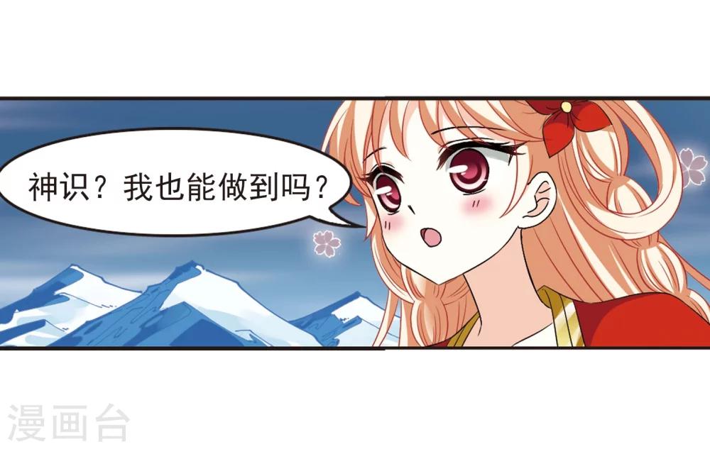 风起苍岚韩漫全集-第291话 领域2无删减无遮挡章节图片 