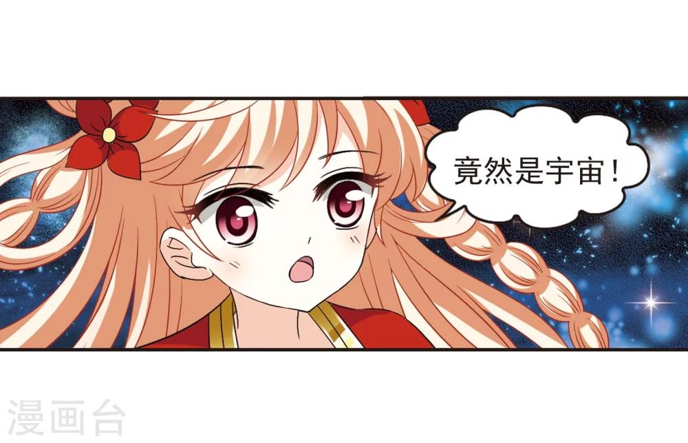 风起苍岚韩漫全集-第291话 领域2无删减无遮挡章节图片 