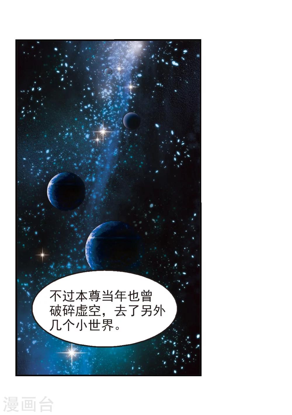 风起苍岚韩漫全集-第291话 领域2无删减无遮挡章节图片 