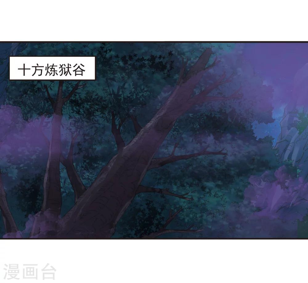 风起苍岚韩漫全集-第294话 重返炼狱谷2无删减无遮挡章节图片 