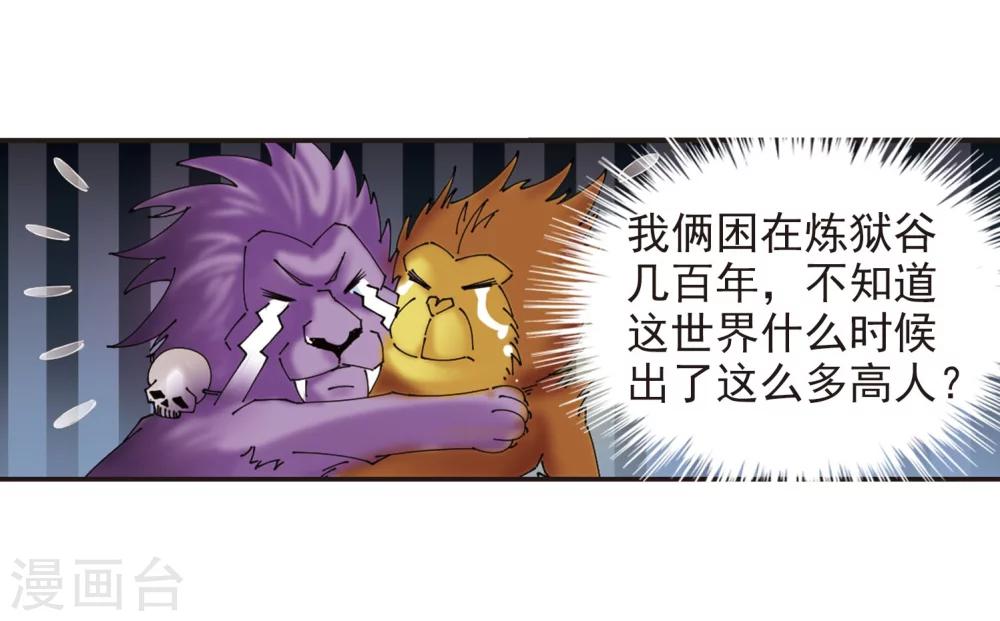 风起苍岚韩漫全集-第294话 重返炼狱谷2无删减无遮挡章节图片 