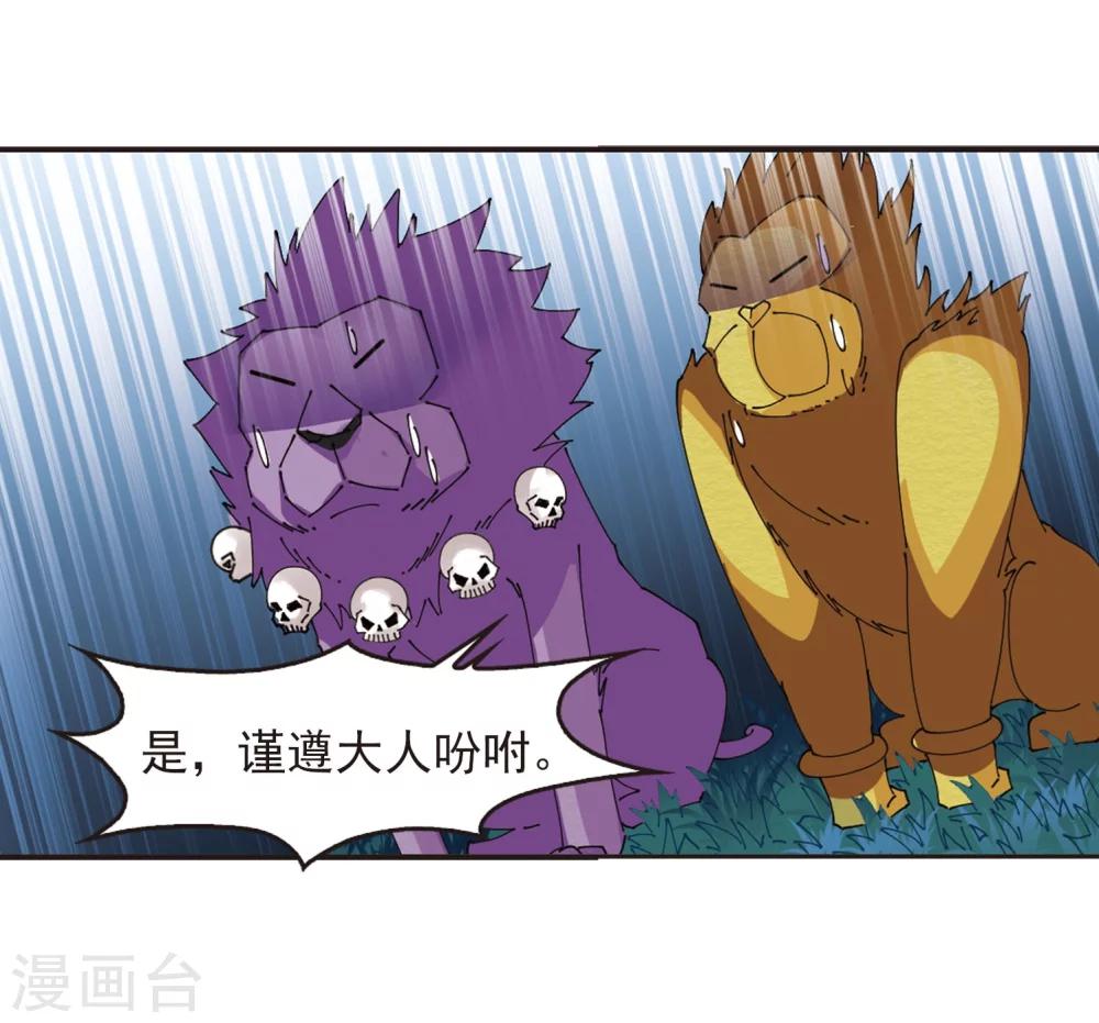 风起苍岚韩漫全集-第294话 重返炼狱谷2无删减无遮挡章节图片 