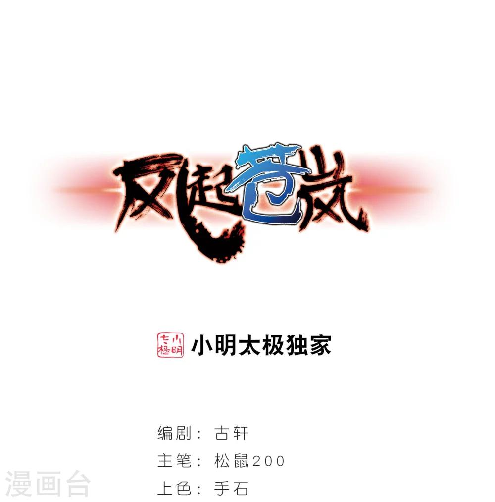 风起苍岚韩漫全集-第295话 重返炼狱谷3无删减无遮挡章节图片 