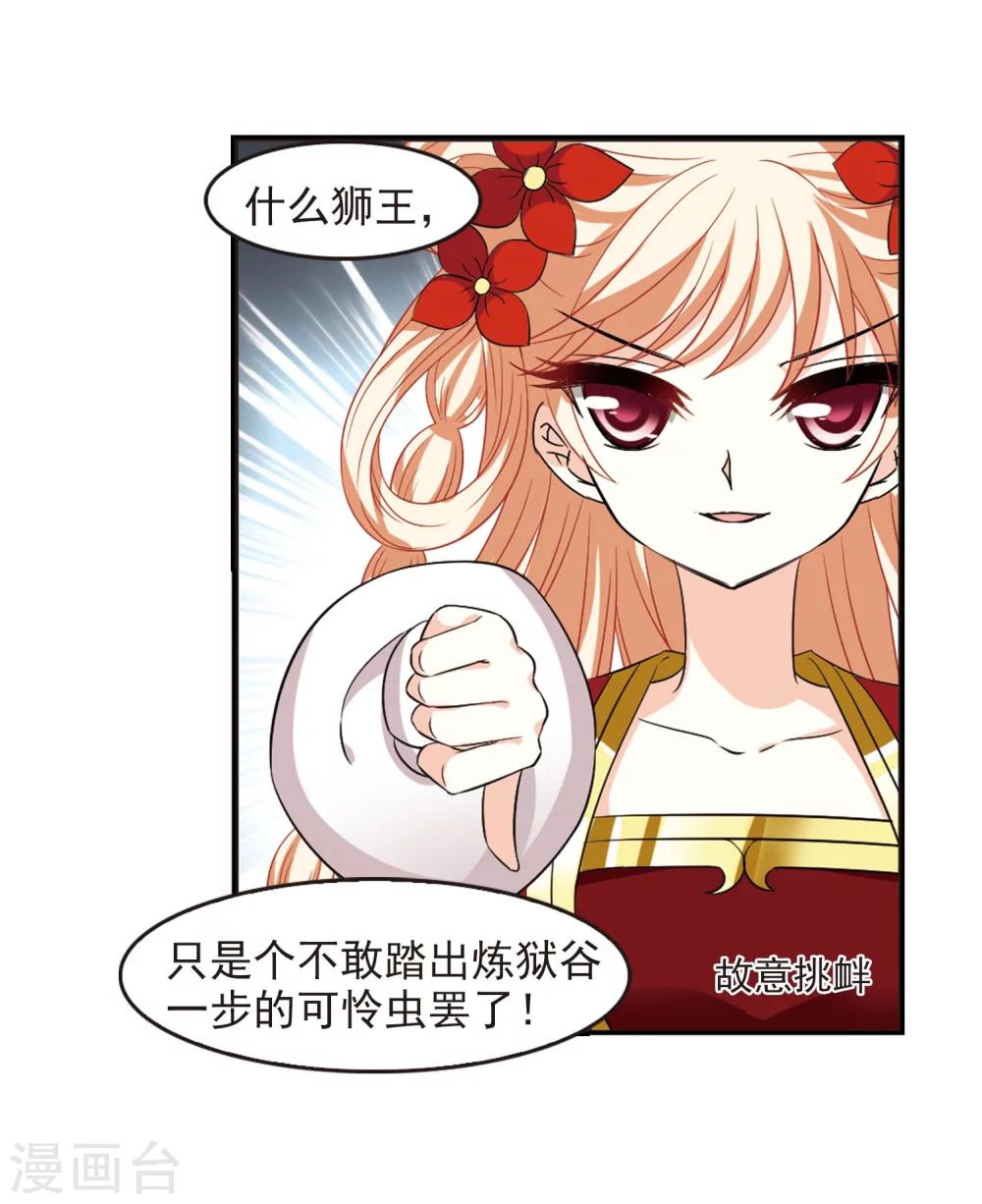 风起苍岚韩漫全集-第295话 重返炼狱谷3无删减无遮挡章节图片 