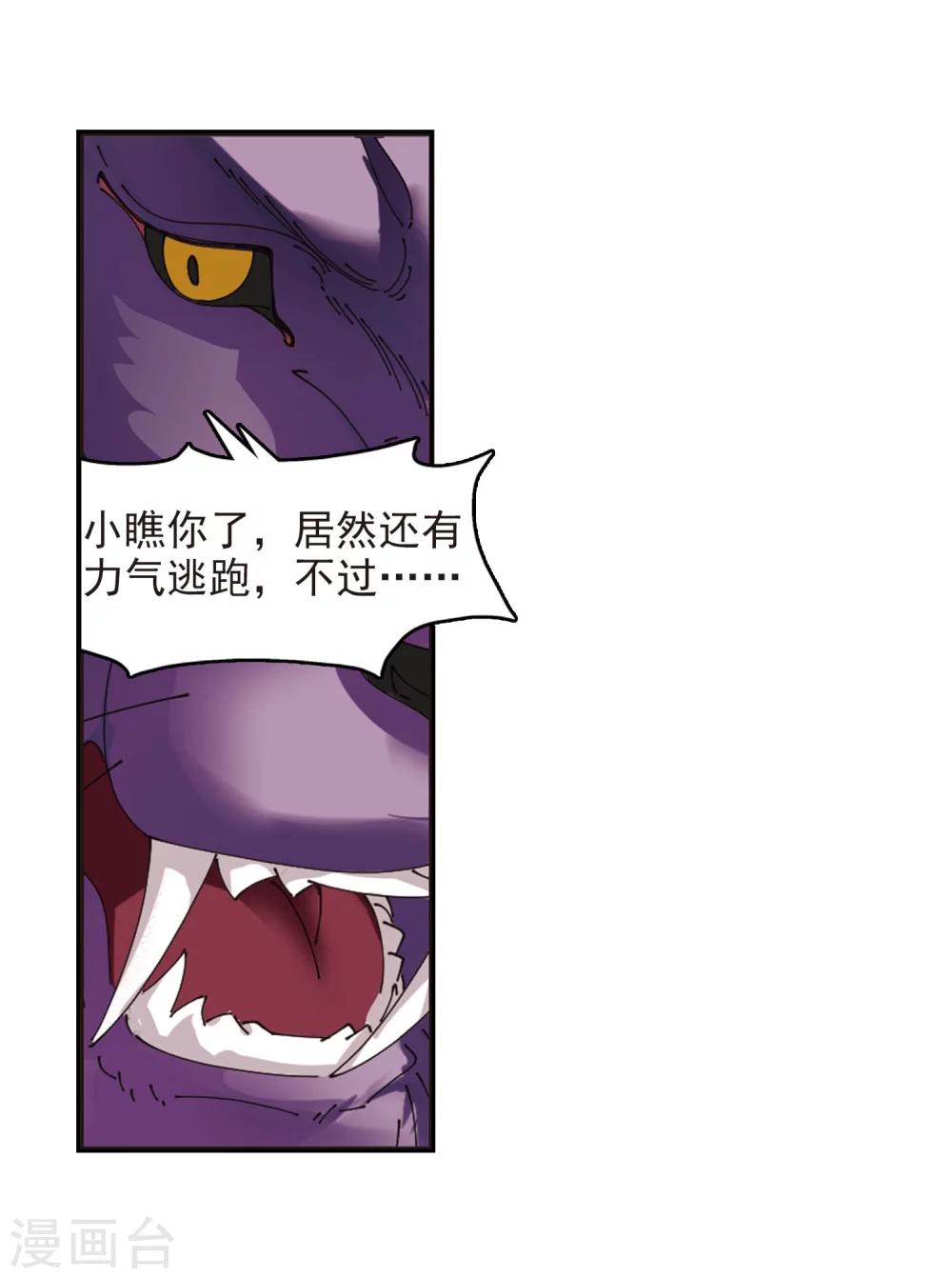 风起苍岚韩漫全集-第296话 智取狮王1无删减无遮挡章节图片 