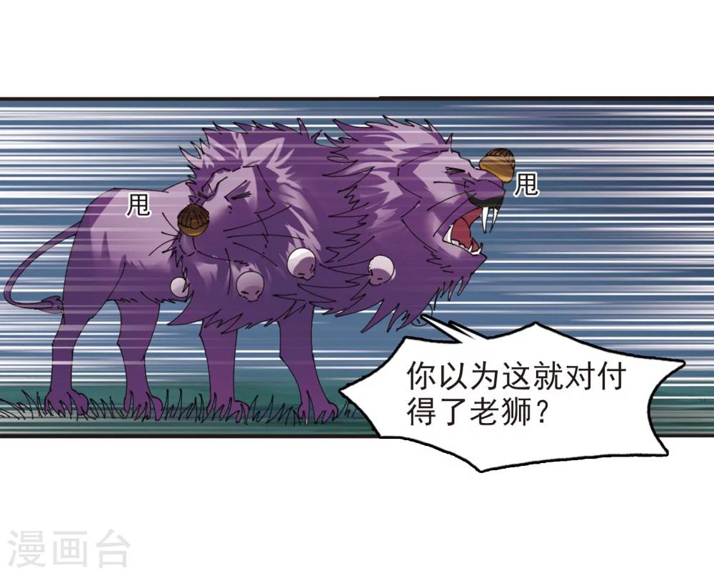 风起苍岚韩漫全集-第296话 智取狮王1无删减无遮挡章节图片 