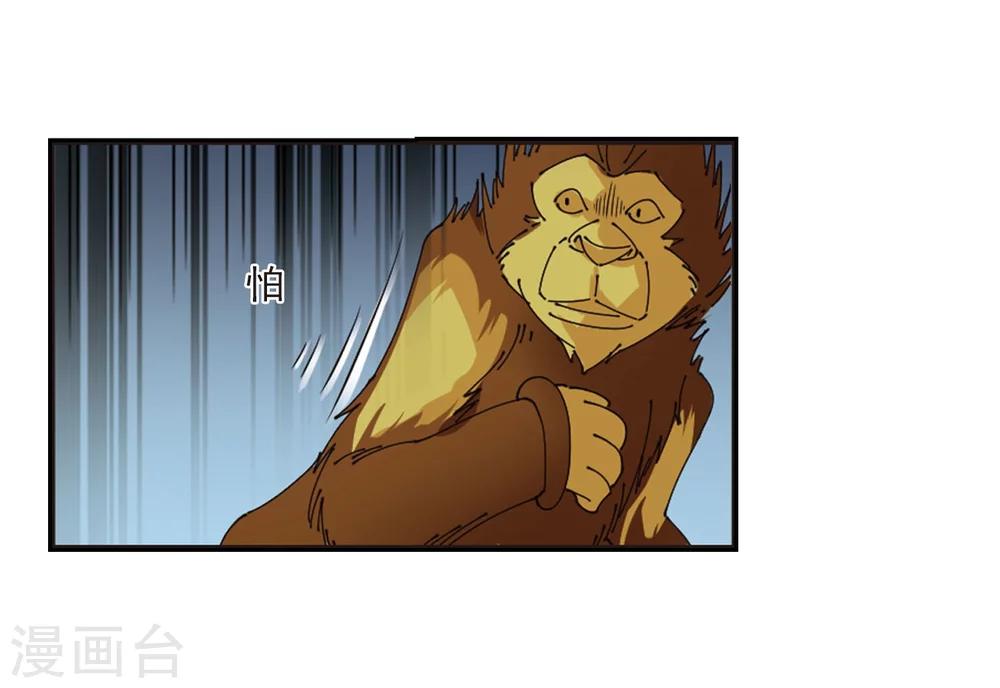 风起苍岚韩漫全集-第296话 智取狮王1无删减无遮挡章节图片 