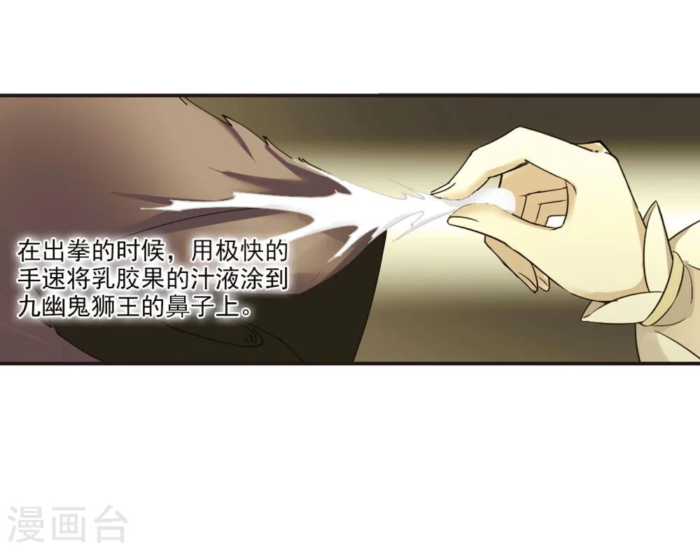 风起苍岚韩漫全集-第296话 智取狮王1无删减无遮挡章节图片 