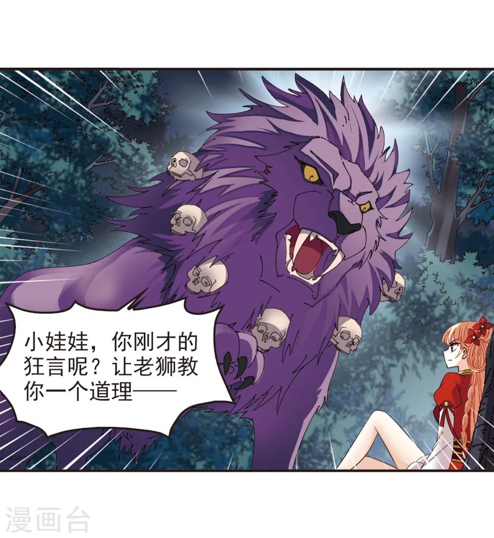 风起苍岚韩漫全集-第296话 智取狮王1无删减无遮挡章节图片 