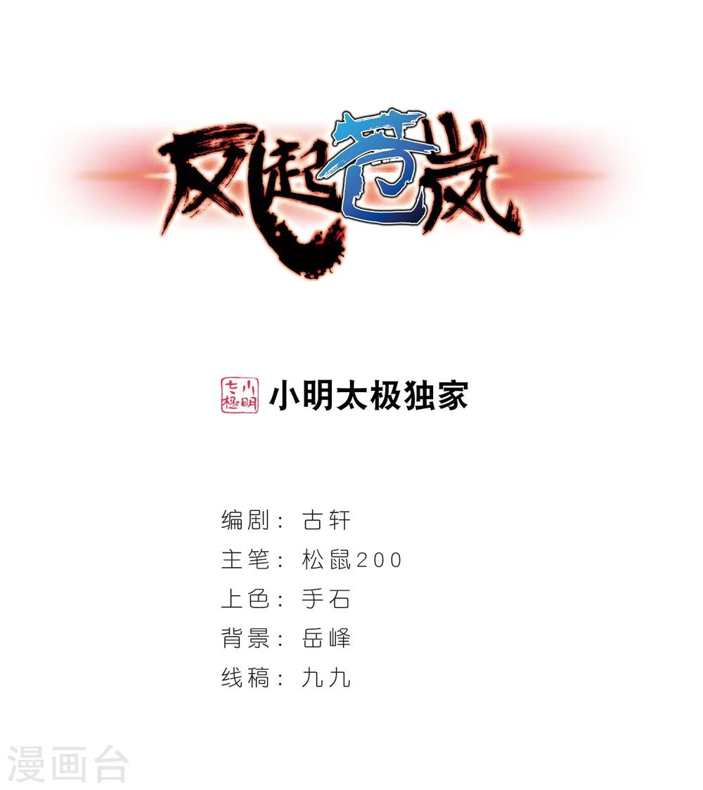 风起苍岚韩漫全集-第297话 智取狮王2无删减无遮挡章节图片 