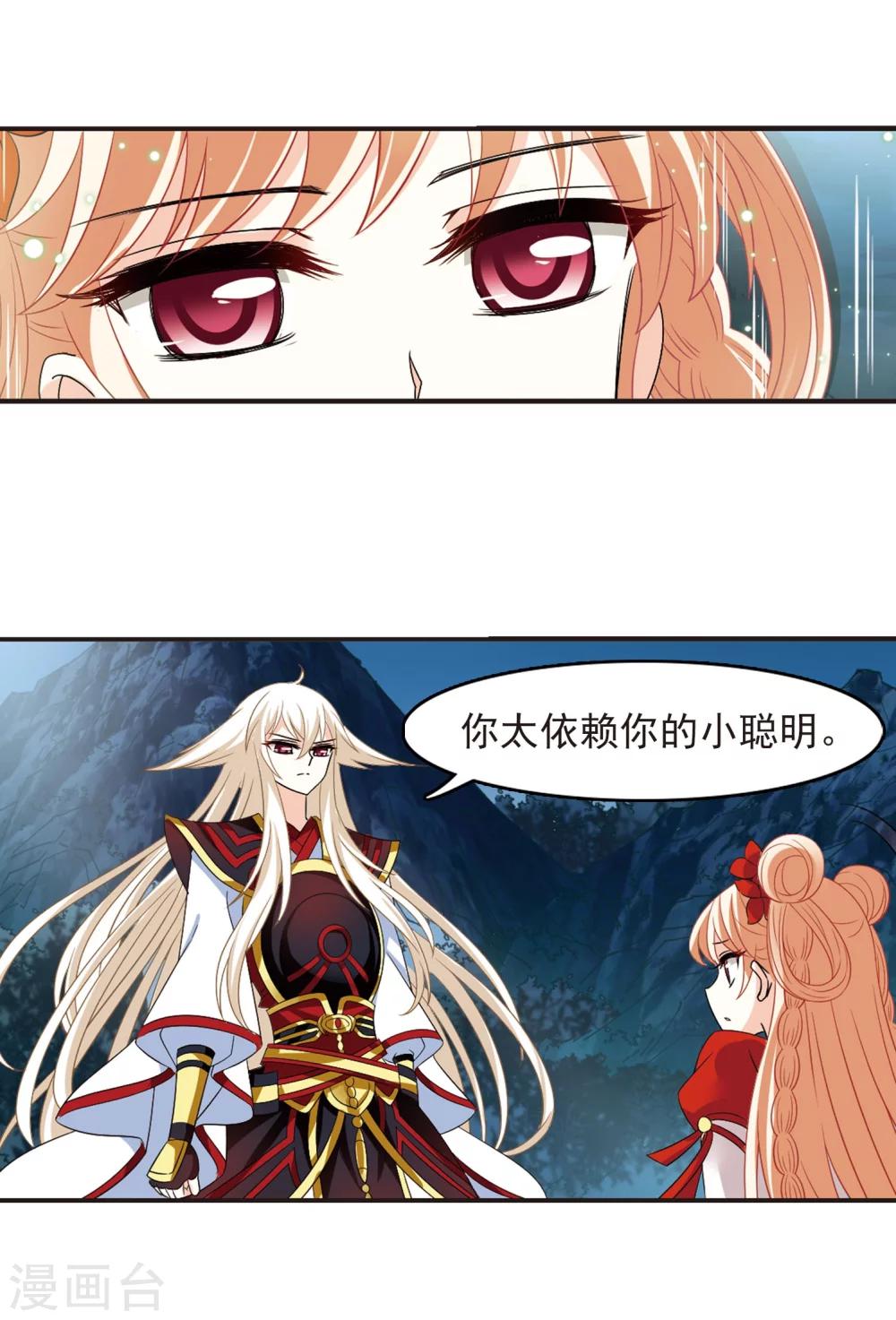 风起苍岚韩漫全集-第297话 智取狮王2无删减无遮挡章节图片 
