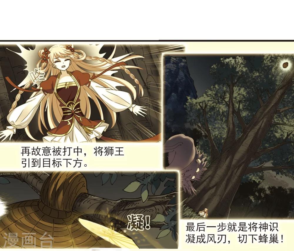 风起苍岚韩漫全集-第297话 智取狮王2无删减无遮挡章节图片 
