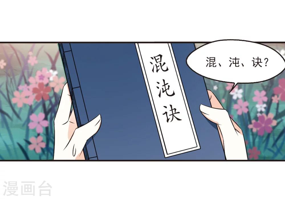 风起苍岚韩漫全集-第298话 智取狮王3无删减无遮挡章节图片 