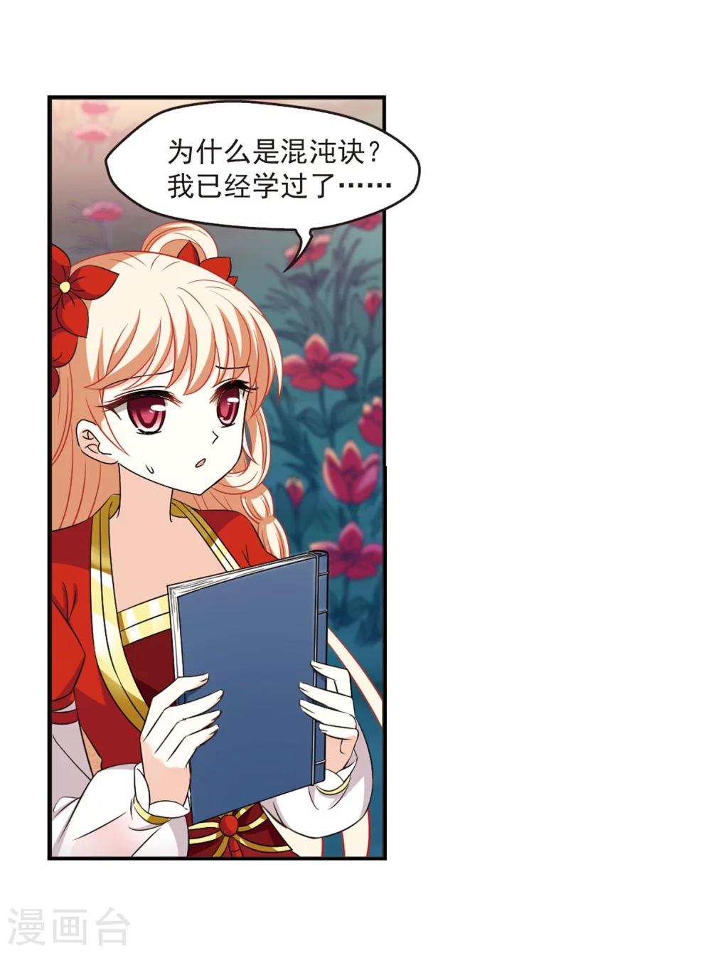 风起苍岚韩漫全集-第298话 智取狮王3无删减无遮挡章节图片 