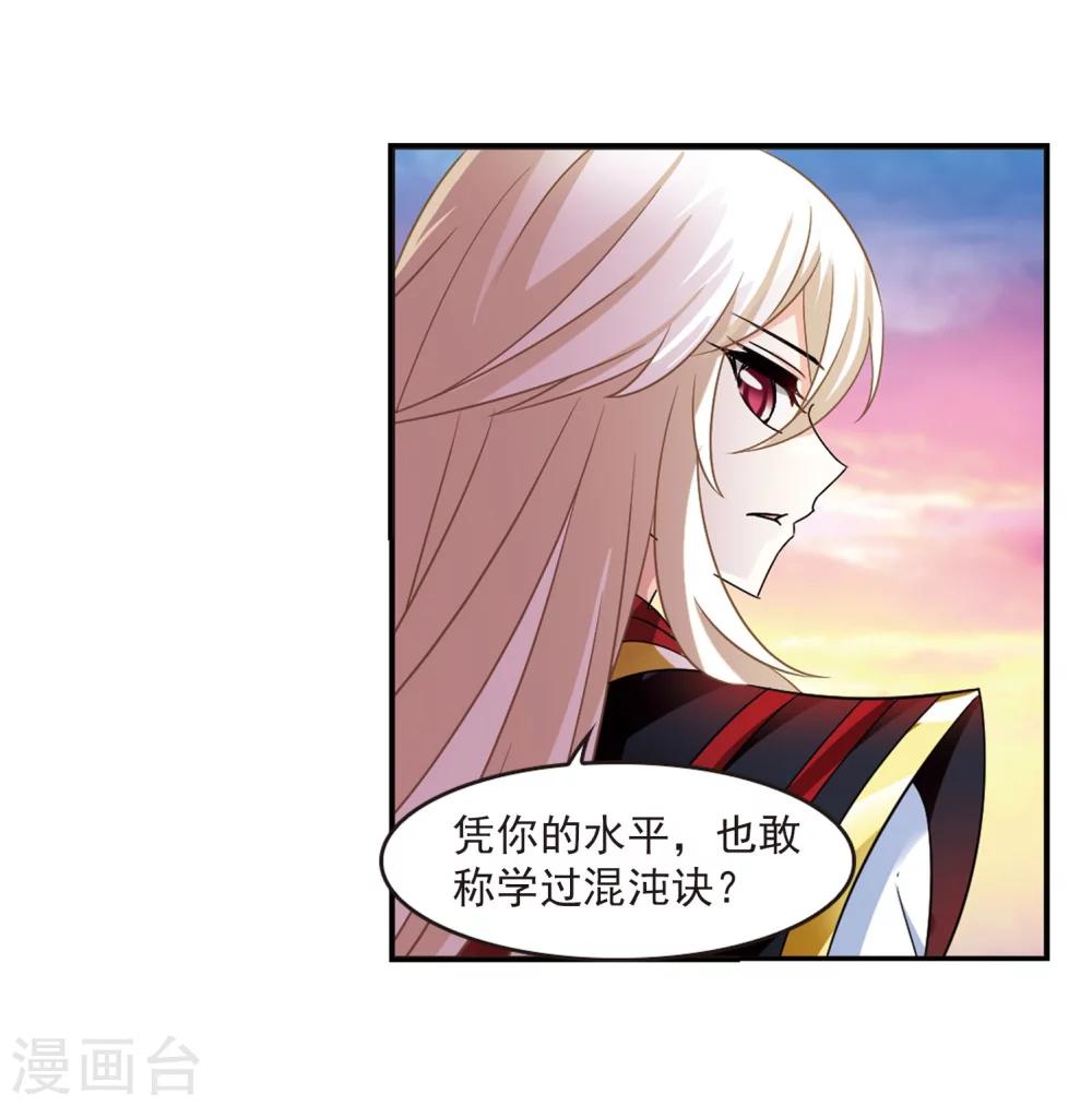 风起苍岚韩漫全集-第298话 智取狮王3无删减无遮挡章节图片 