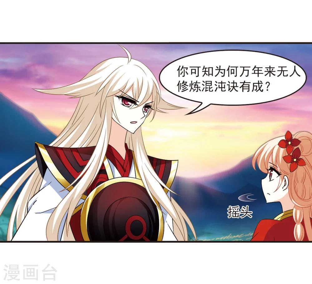 风起苍岚韩漫全集-第298话 智取狮王3无删减无遮挡章节图片 