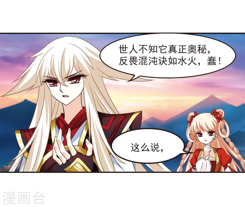 风起苍岚韩漫全集-第298话 智取狮王3无删减无遮挡章节图片 