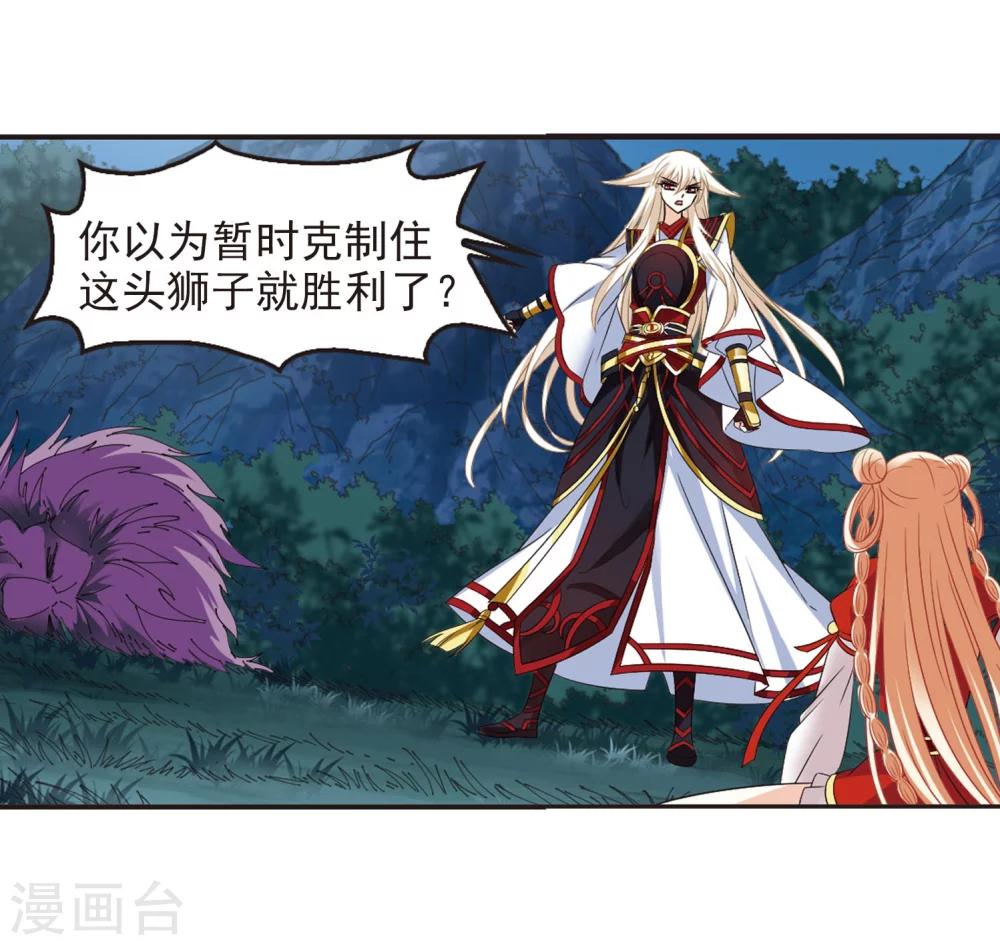风起苍岚韩漫全集-第298话 智取狮王3无删减无遮挡章节图片 