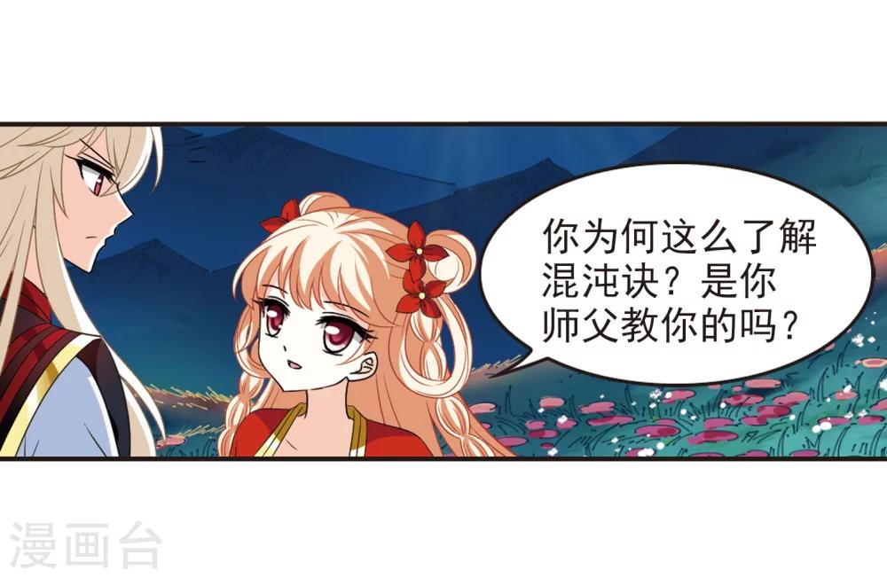 风起苍岚韩漫全集-第298话 智取狮王3无删减无遮挡章节图片 