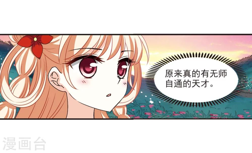 风起苍岚韩漫全集-第298话 智取狮王3无删减无遮挡章节图片 