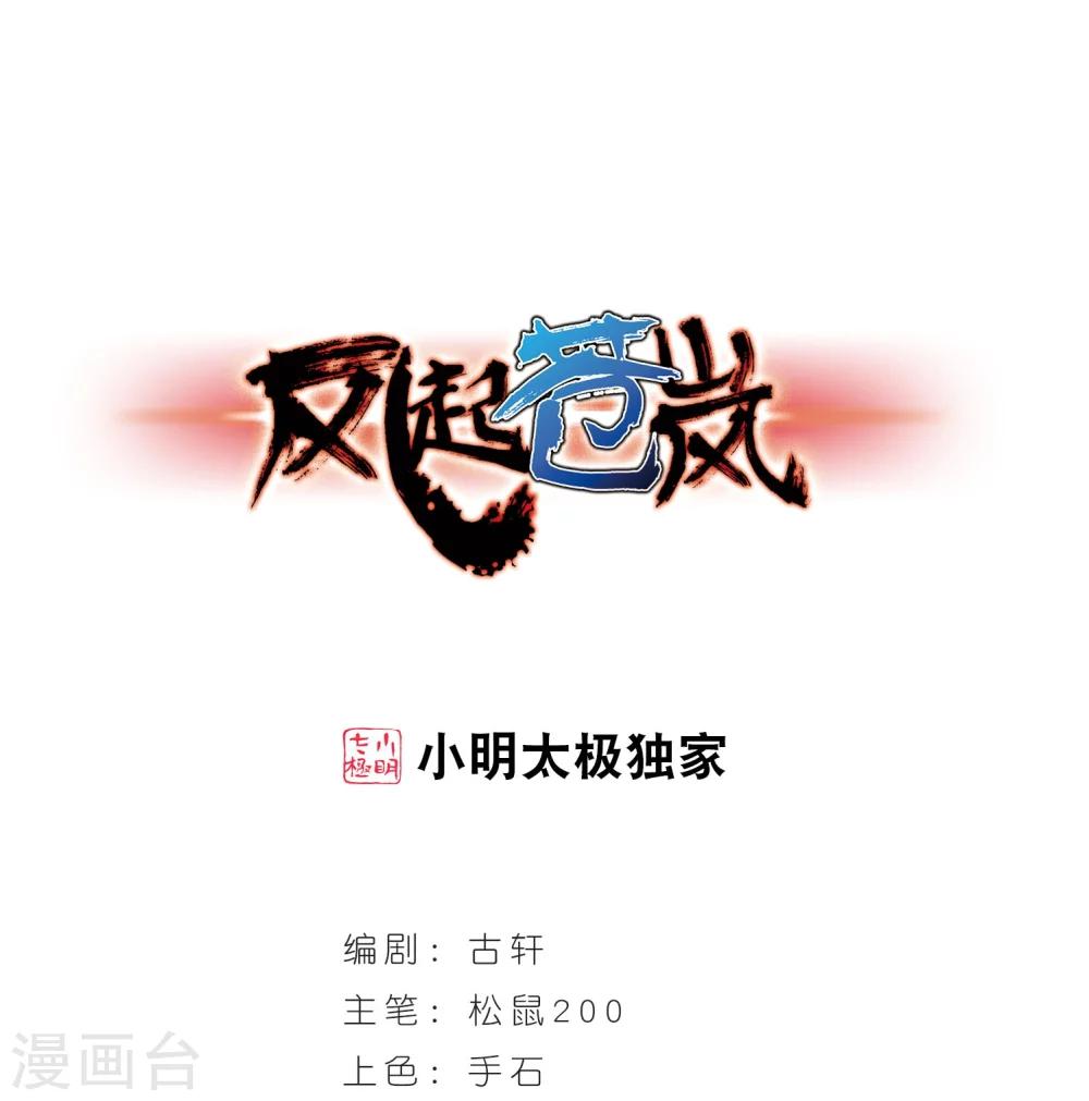 风起苍岚韩漫全集-第299话 力战猿王无删减无遮挡章节图片 