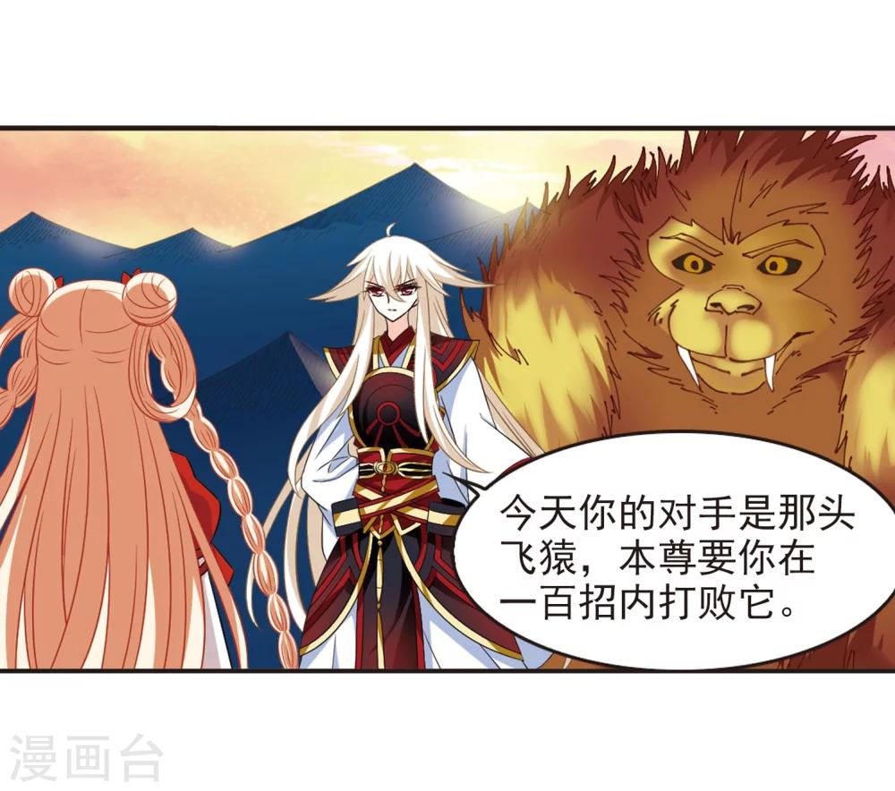 风起苍岚韩漫全集-第299话 力战猿王无删减无遮挡章节图片 