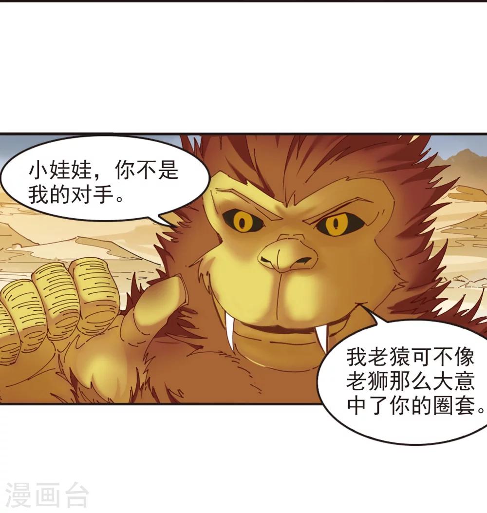 风起苍岚韩漫全集-第299话 力战猿王无删减无遮挡章节图片 