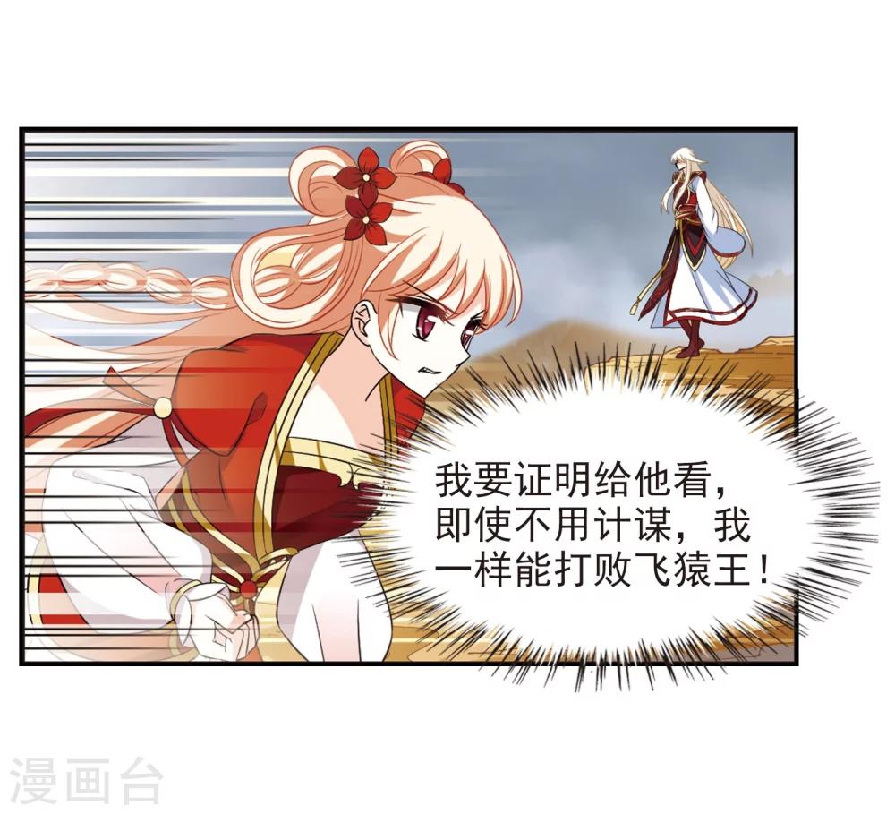 风起苍岚韩漫全集-第299话 力战猿王无删减无遮挡章节图片 