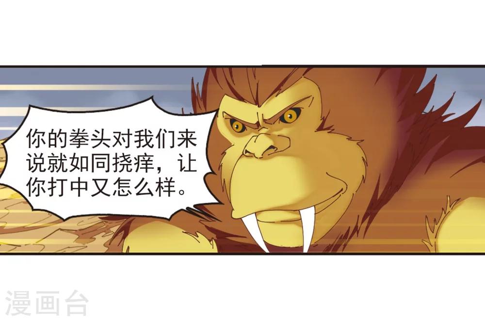 风起苍岚韩漫全集-第299话 力战猿王无删减无遮挡章节图片 