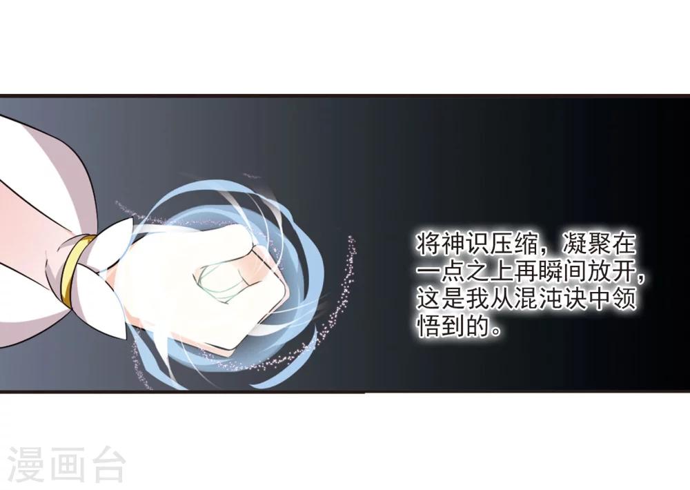 风起苍岚韩漫全集-第299话 力战猿王无删减无遮挡章节图片 