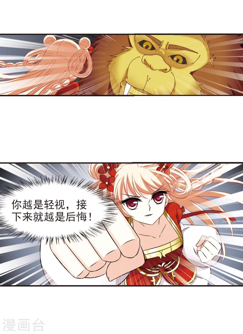 风起苍岚韩漫全集-第299话 力战猿王无删减无遮挡章节图片 