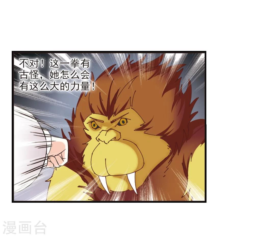风起苍岚韩漫全集-第299话 力战猿王无删减无遮挡章节图片 